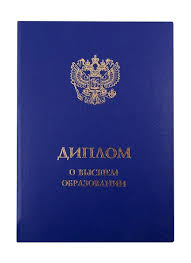 Купить диплом МГАДА Ваш путь к успешной карьере