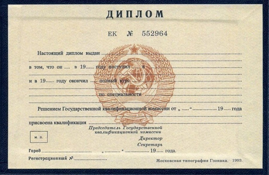 Купить диплом МГГУ им. Шолохова - Получите качественный диплом